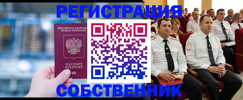 прописка от собственника в Ульяновской области