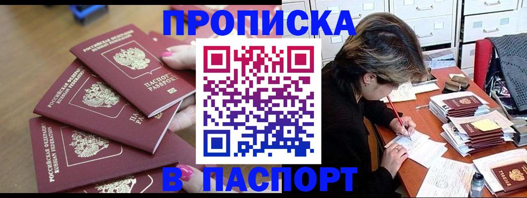 прописка штамп в Ульяновской области